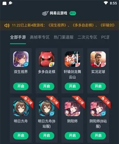 网易云游戏ios怎么下载