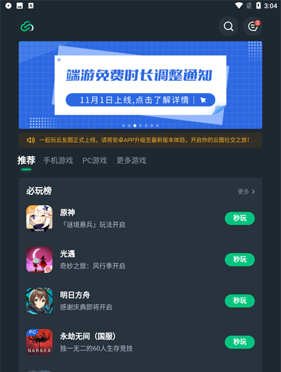 《网易云游戏》怎么挂机明日方舟