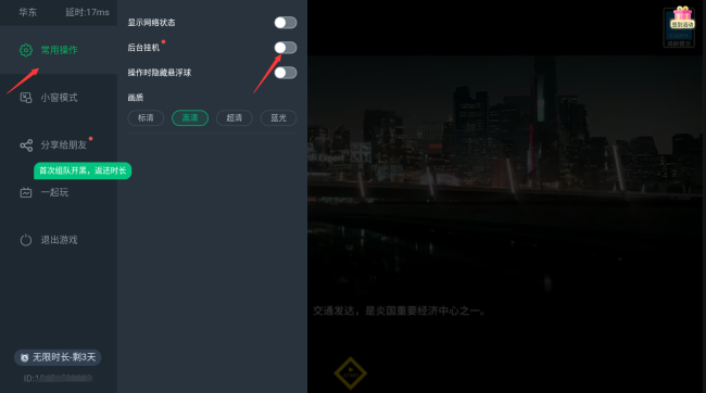 《网易云游戏》怎么挂机明日方舟