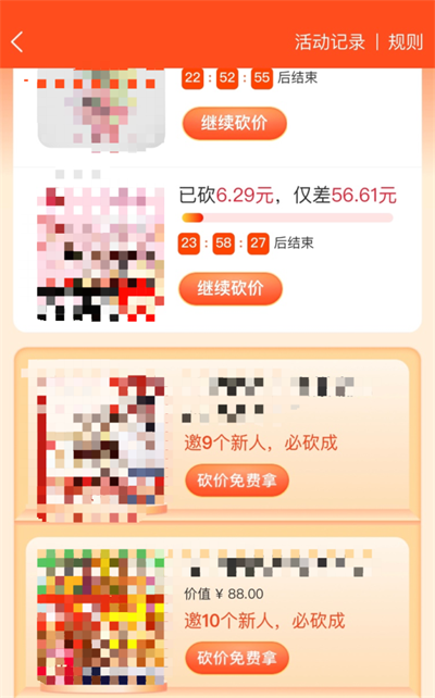 《点淘》砍价免费是真的吗