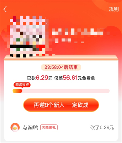 《点淘》砍价免费是真的吗