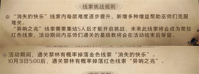 《哈利波特》异响之兆攻略