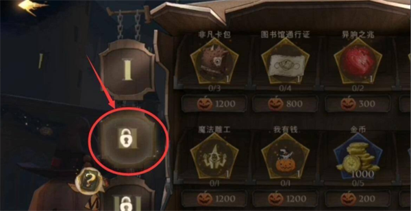 《哈利波特魔法觉醒》我有钱表情怎么获得 我有钱表情获得方法