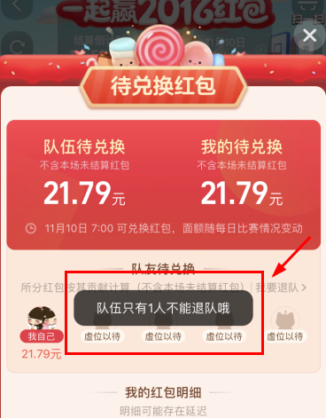 支付宝喵糖一个人怎么退队