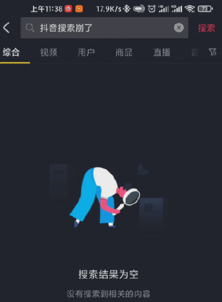 抖音崩了怎么回事 抖音服务器出错什么原因