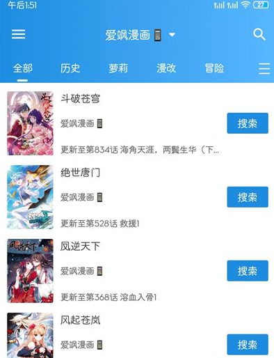 JOJO的奇妙冒险石之海漫画在哪个app看