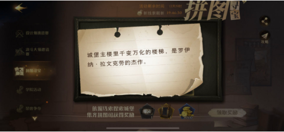 哈利波特拼图寻宝城堡主楼里千变万化的楼梯在哪