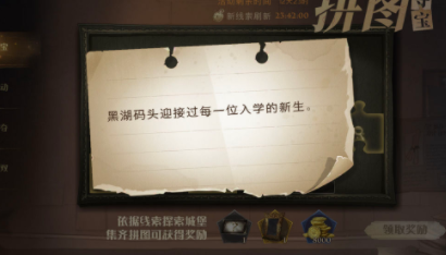 《哈利波特》黑湖码头在哪