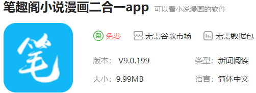 笔趣阁漫画小说二合一是哪个版本