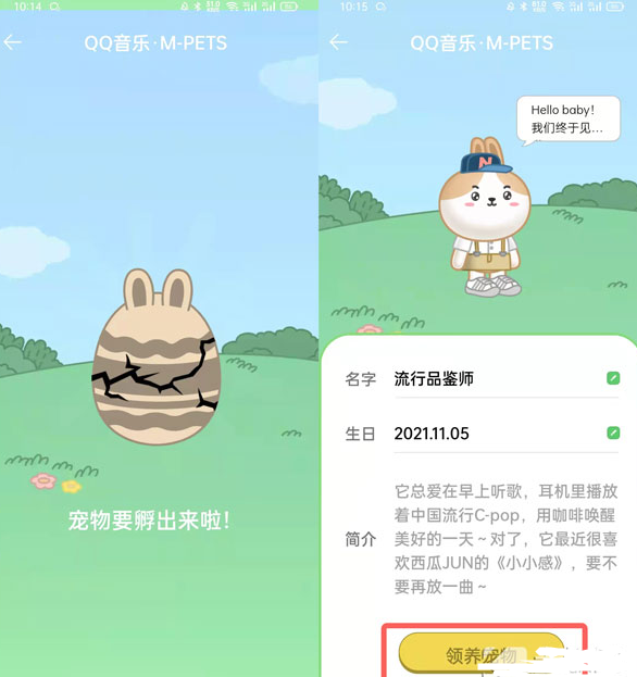 qq音乐怎么领宠物 qq音乐宠物在哪领取