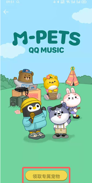 qq音乐怎么领宠物 qq音乐宠物在哪领取