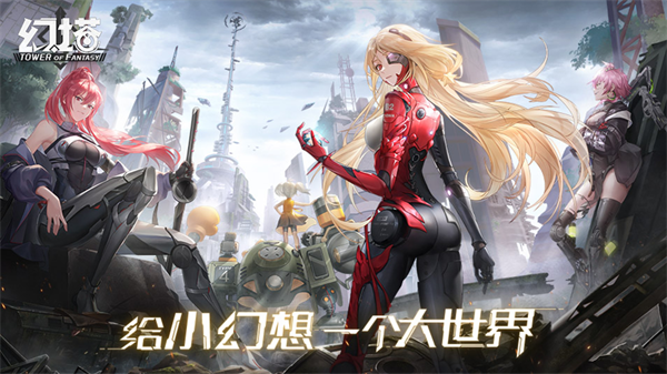 《幻塔》手机配置要求