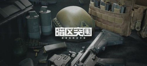 《暗区突围》改枪任务怎么完成 改枪任务完成方法