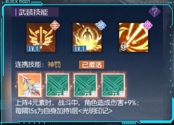 黑月Extend武器装技能有哪些