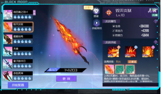 黑月Extend武器搭配推荐