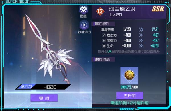 黑月Extend武器怎么提升