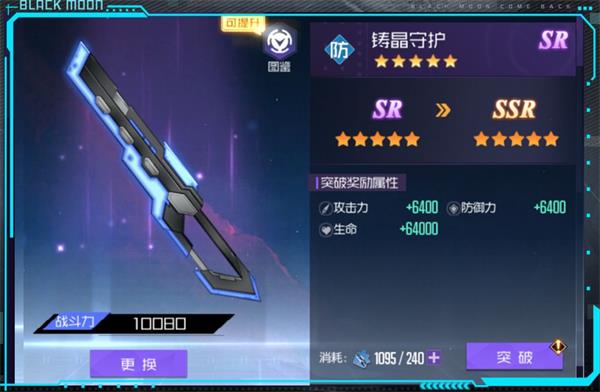 黑月Extend武器怎么提升