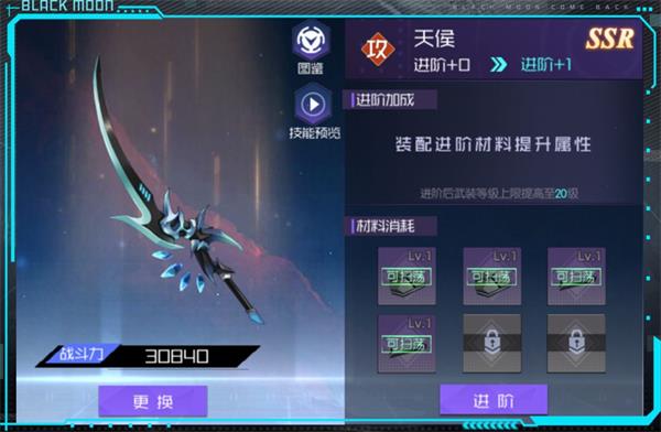 黑月Extend武器怎么提升