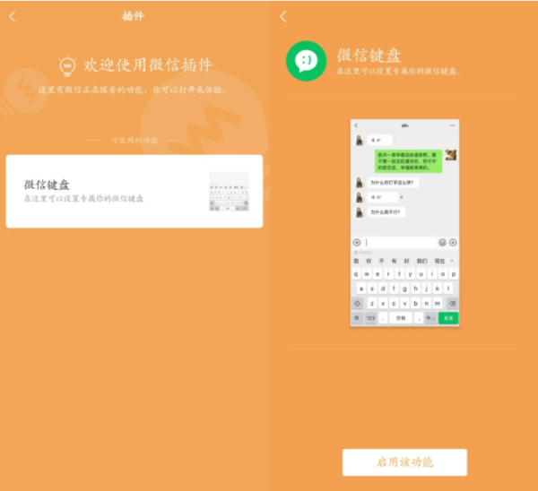 微信键盘内测资格申请方法