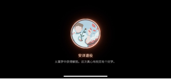 《笼中窥梦》全奖章解锁攻略