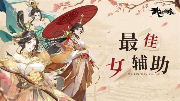 《武林闲侠》哪个女辅助最强