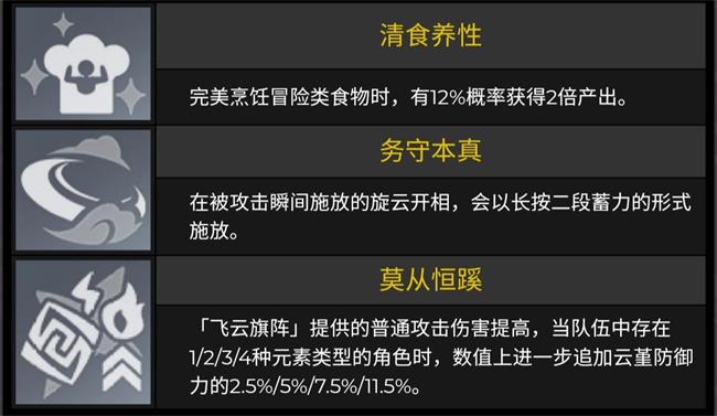 《原神》云堇技能详情介绍