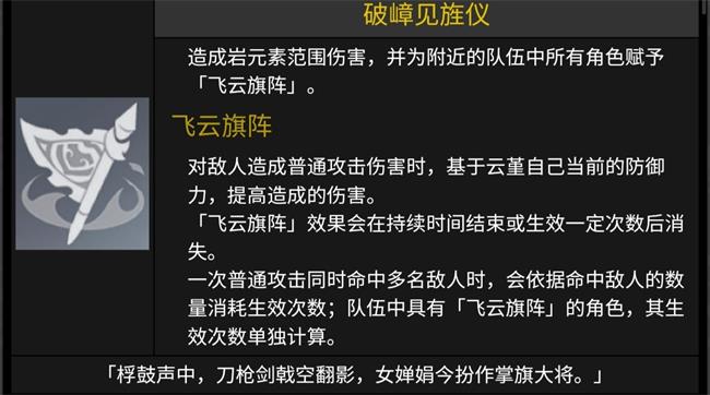 《原神》云堇技能详情介绍