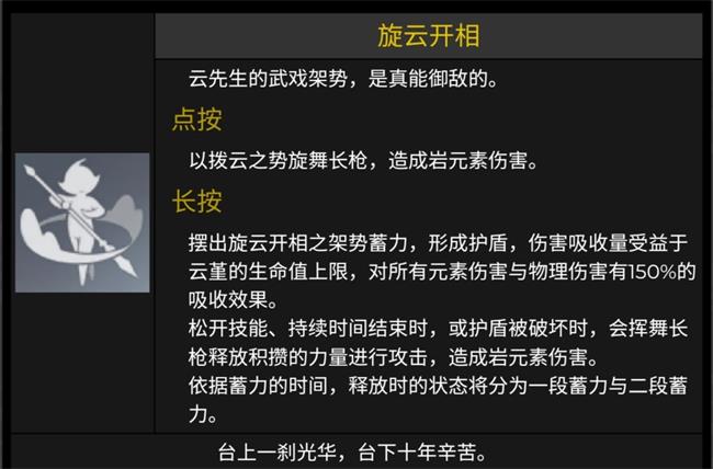 《原神》云堇技能详情介绍