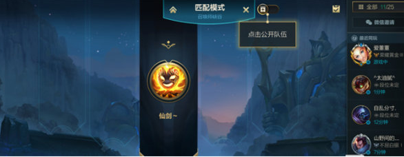 英雄联盟手游怎么线上邀请好友