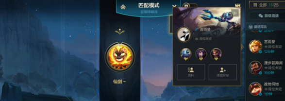 英雄联盟手游怎么线上邀请好友