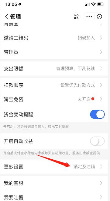 支付宝小荷包在哪里关闭