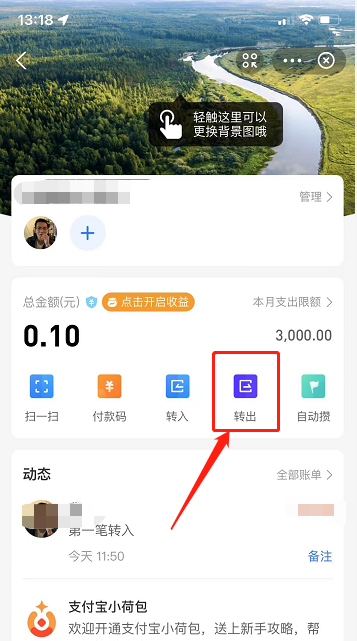 支付宝小荷包的钱怎么取出来