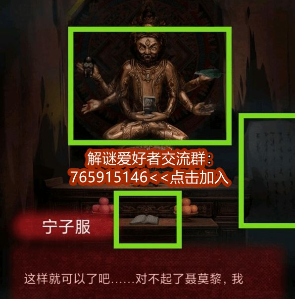 纸嫁衣1游戏攻略第2章 纸嫁衣1第二章节详细通关攻略图文