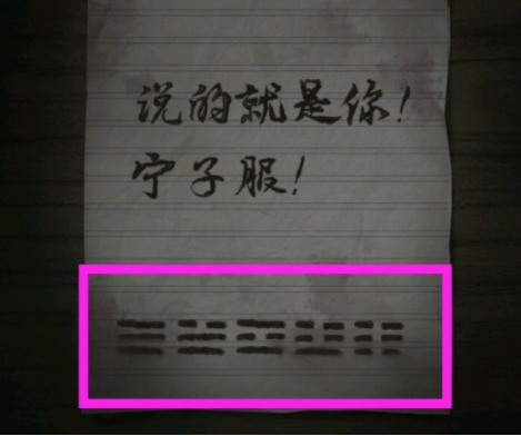 纸嫁衣1游戏攻略第三章节 纸嫁衣1第3章详细通关攻略图文