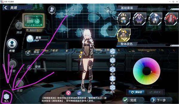 《幻塔》捏脸数据怎么导入 幻塔捏脸数据导入方法
