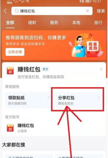 支付宝红包码在哪弄