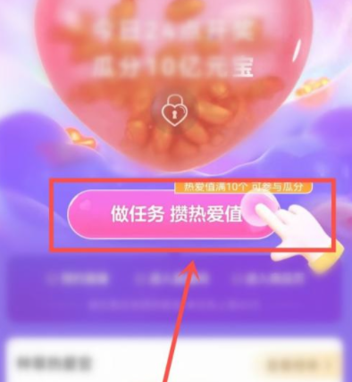 《点淘》双12瓜分百亿元宝怎么参加