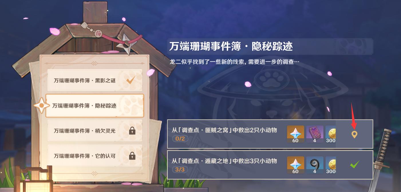 《原神》前往调查点进行解救任务怎么做 调查点匪贼之窝任务完成攻略