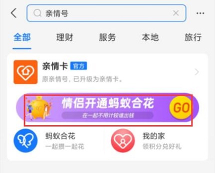 支付宝怎么情侣一起攒钱
