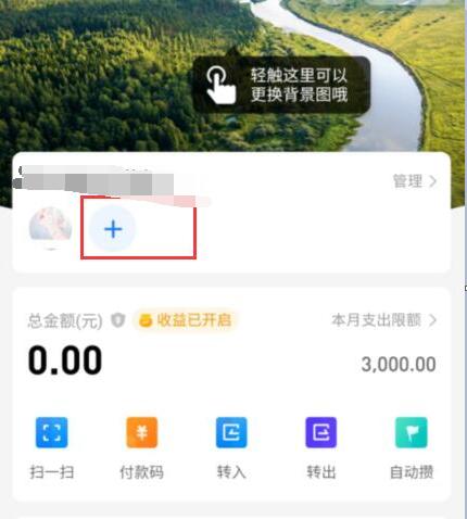 支付宝怎么情侣一起攒钱