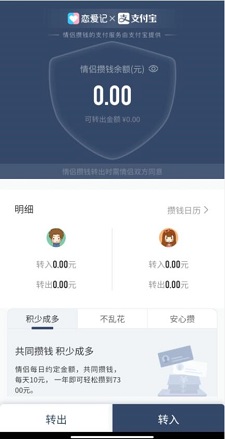情侣攒钱功能在哪里