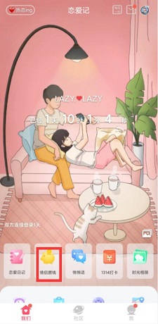 情侣攒钱是什么软件
