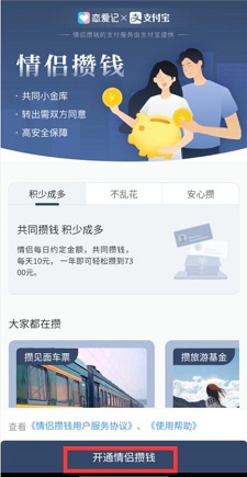 情侣攒钱是什么软件
