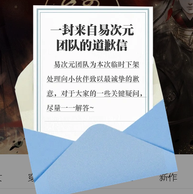 易次元下架原因是什么 易次元为什么整改