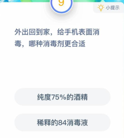 给手机表面消毒蚂蚁庄园12.15 给手机表面消毒小鸡庄园最新答案