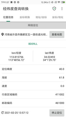 经纬度查询用什么手机软件比较好