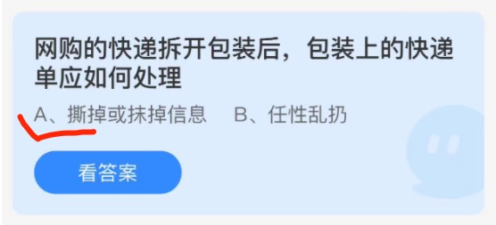 网购的快递拆开蚂蚁庄园 网购包装上的快递单处理支付宝答案最新12.17