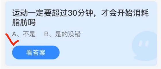 运动一定要30分钟才能消耗脂肪吗 支付宝蚂蚁庄园运动30分钟答案12.18