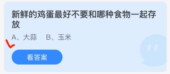 新鲜的鸡蛋不能和大蒜玉米蚂蚁庄园 支付宝蚂蚁庄园大蒜玉米答案12.18