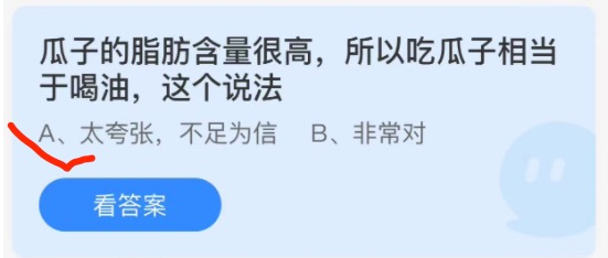 吃瓜子相当于喝油蚂蚁庄园 支付宝蚂蚁庄园瓜子的脂肪答案12.19